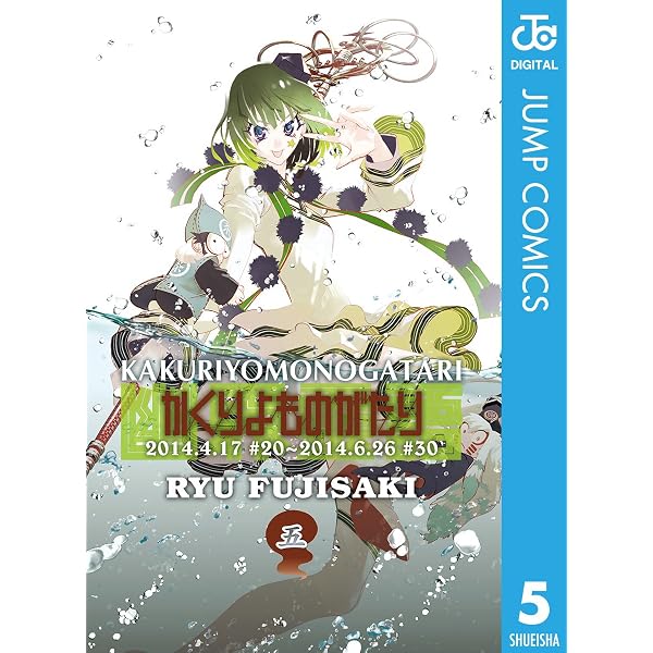 Amazon.co.jp: かくりよものがたり 6 (ジャンプコミックスDIGITAL